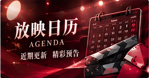 更新备忘录影像专题