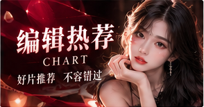 编辑选读台影像专题