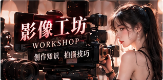 画面制作课影像专题